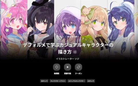 [日韩课程]用简化风格学习绘制休闲角色的方法[高清画质]