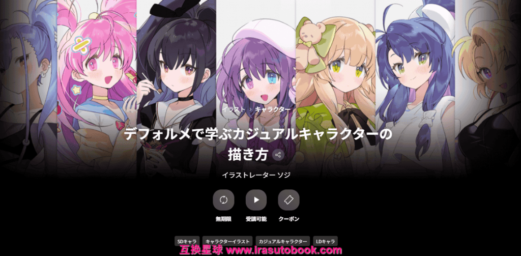 [COLOSO]デフォルメで学ぶカジュアルキャラクターの描き方[高清画质]