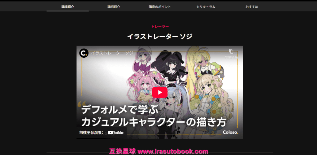 [COLOSO]デフォルメで学ぶカジュアルキャラクターの描き方[高清画质]