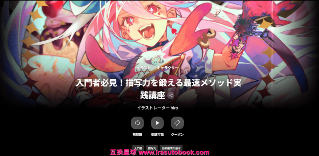 [COLOSO]入門者必見！描写力を鍛える最速メソッド実践講座[高清画质]