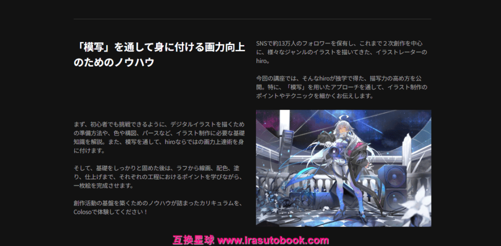 [COLOSO]入門者必見！描写力を鍛える最速メソッド実践講座[高清画质]