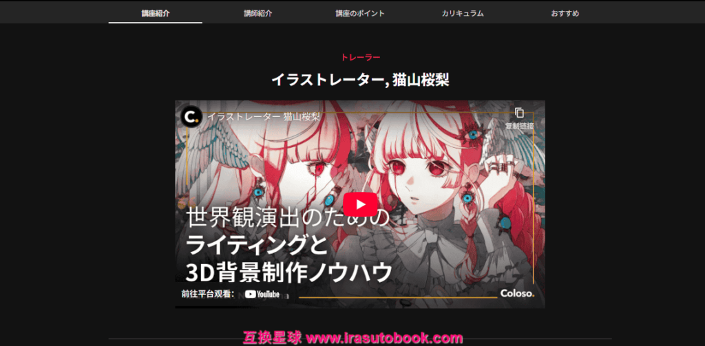 [COLOSO]目を惹くライティングと美しい世界観の演出[高清画质]