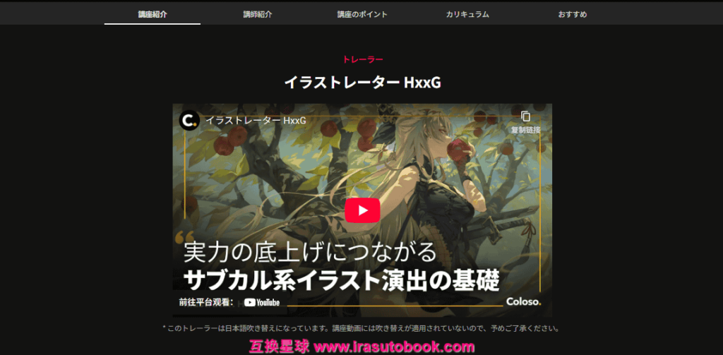 [COLOSO]実力の底上げにつながるサブカル系イラスト演出の基礎[高清画质]