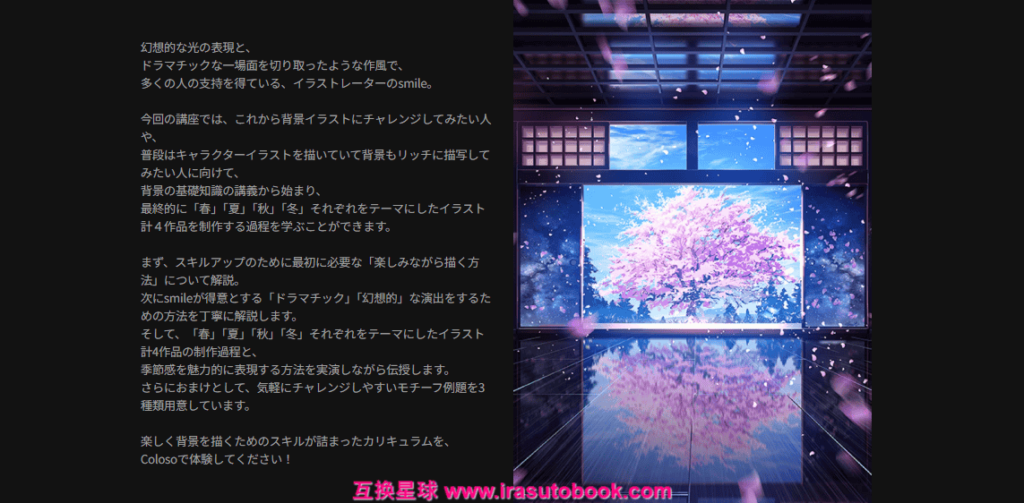 [COLOSO]趣味から仕事にする幻想的な背景の実践ドリル[高清画质]