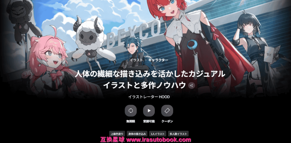 [COLOSO]人体の繊細な描き込みを活かしたカジュアルイラストと多作ノウハウ[高清画质]