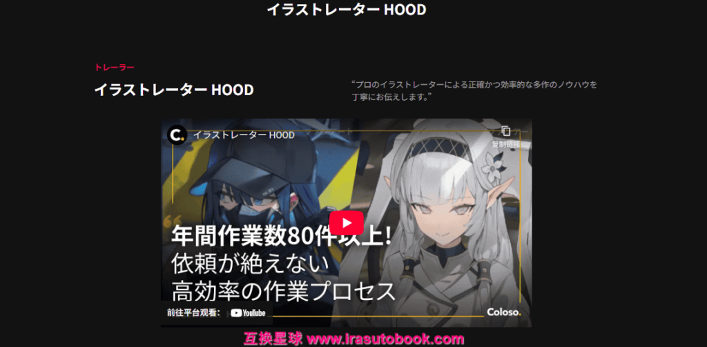 [COLOSO]人体の繊細な描き込みを活かしたカジュアルイラストと多作ノウハウ[高清画质]