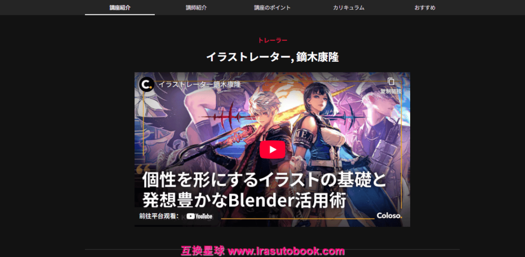 [COLOSO]個性を形にするイラストの基礎と発想豊かなBlender活用術[高清画质]