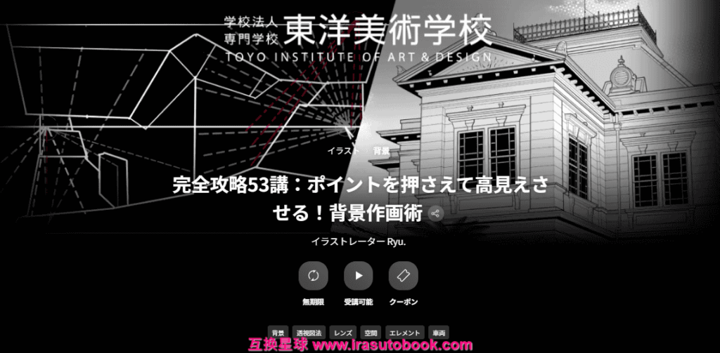 [COLOSO]完全攻略53講：ポイントを押さえて高見えさせる！背景作画術[高清画质]