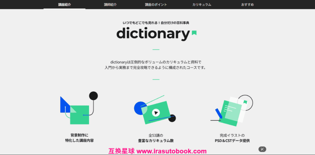 [COLOSO]完全攻略53講：ポイントを押さえて高見えさせる！背景作画術[高清画质]