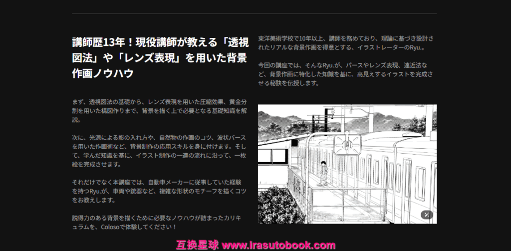 [COLOSO]完全攻略53講：ポイントを押さえて高見えさせる！背景作画術[高清画质]