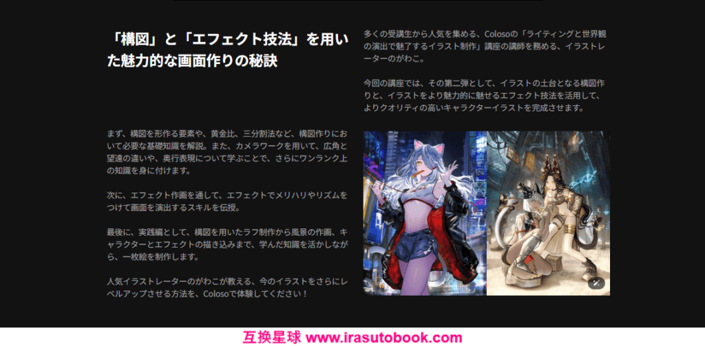 [COLOSO]意図を伝える構図とエフェクトで仕上げる画面演出術[高清画质]