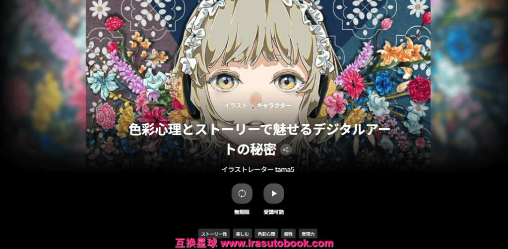 [COLOSO]色彩心理とストーリーで魅せるデジタルアートの秘密[高清画质]