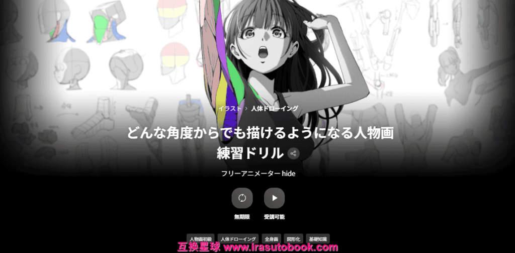 [COLOSO]どんな角度からでも描けるようになる人物画練習ドリル[高清画质]