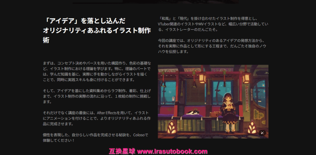 [COLOSO]初心者でも分かりやすいオリジナリティのある世界観の描き方[高清画质]