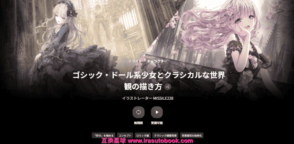 [COLOSO]ゴシック・ドール系少女とクラシカルな世界観の描き方[高清画质]