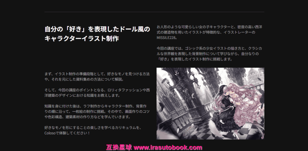 [COLOSO]ゴシック・ドール系少女とクラシカルな世界観の描き方[高清画质]