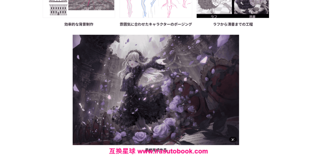 [COLOSO]ゴシック・ドール系少女とクラシカルな世界観の描き方[高清画质]