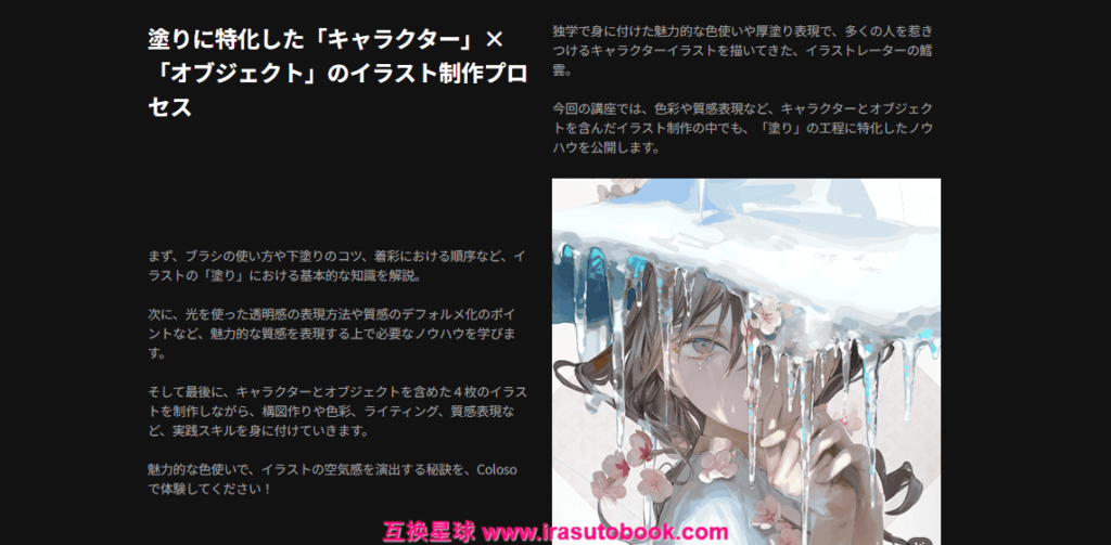 [COLOSO]キャラクターとオブジェクトを魅力的にする色彩と質感表現[高清画质]
