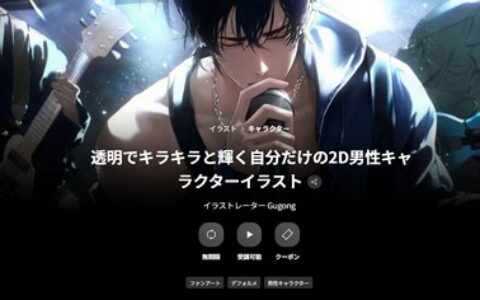 [日韩课程]专属透明闪耀的2D男性角色插画[高清画质]