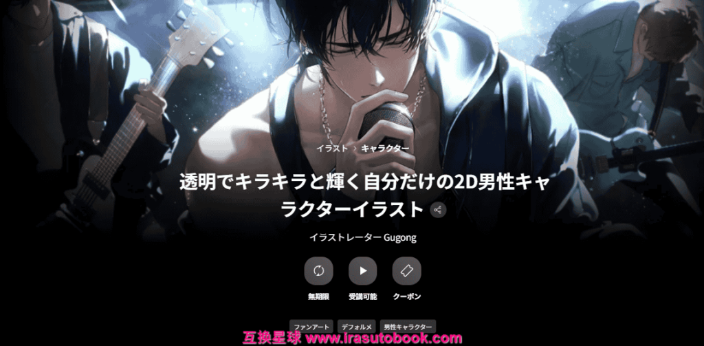 [COLOSO]透明でキラキラと輝く自分だけの2D男性キャラクターイラスト[高清画质]