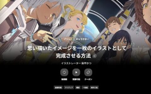 [日韩课程]将脑海中的构想化为一幅完整插画的方法[高清画质]