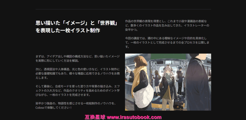 [COLOSO]思い描いたイメージを一枚のイラストとして完成させる方法[高清画质]