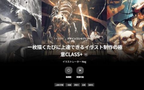 [日韩课程]每画一笔都能提升的插画创作秘诀CLASS+[高清画质]