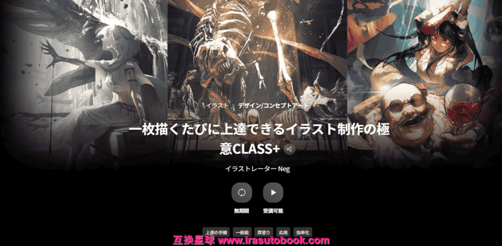 [COLOSO]一枚描くたびに上達できるイラスト制作の極意CLASS+[高清画质]
