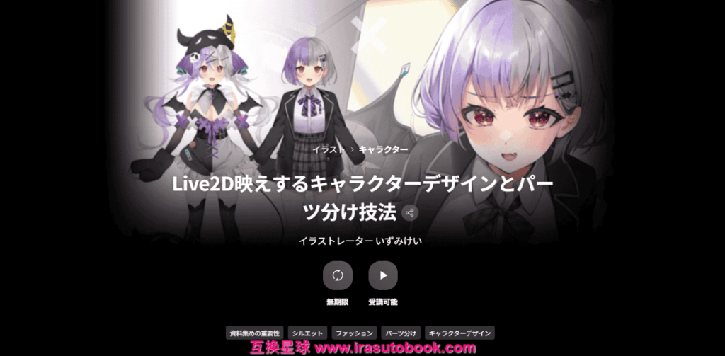 [COLOSO]Live2D映えするキャラクターデザインとパーツ分け技法[高清画质]