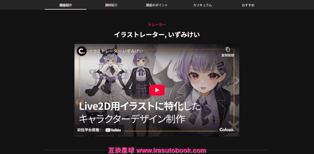 [COLOSO]Live2D映えするキャラクターデザインとパーツ分け技法[高清画质]