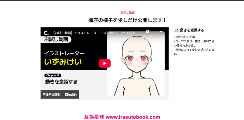[COLOSO]Live2D映えするキャラクターデザインとパーツ分け技法[高清画质]