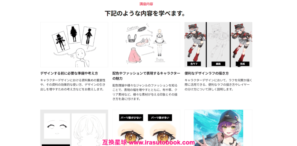 [COLOSO]Live2D映えするキャラクターデザインとパーツ分け技法[高清画质]