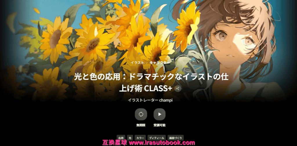 [COLOSO]光と色の応用：ドラマチックなイラストの仕上げ術 CLASS+[高清画质]