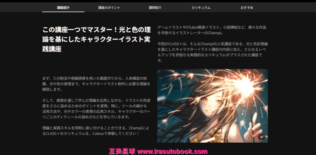 [COLOSO]光と色の応用：ドラマチックなイラストの仕上げ術 CLASS+[高清画质]