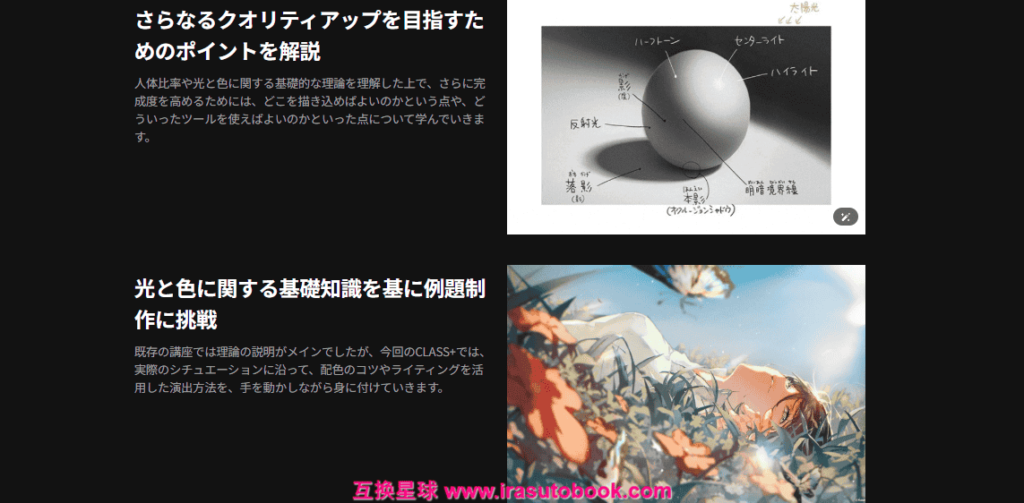 [COLOSO]光と色の応用：ドラマチックなイラストの仕上げ術 CLASS+[高清画质]