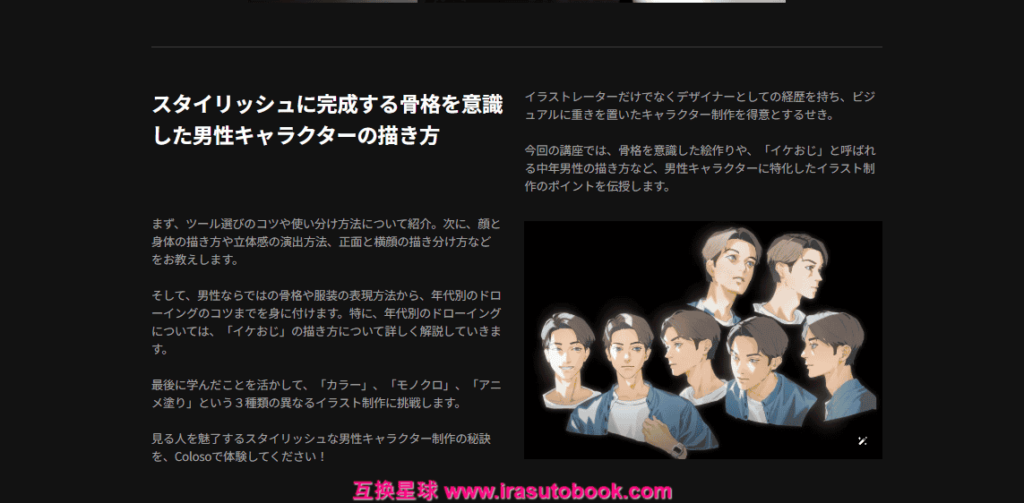 [COLOSO]骨格から紐解く個性豊かな男性キャラクターイラスト[高清画质]
