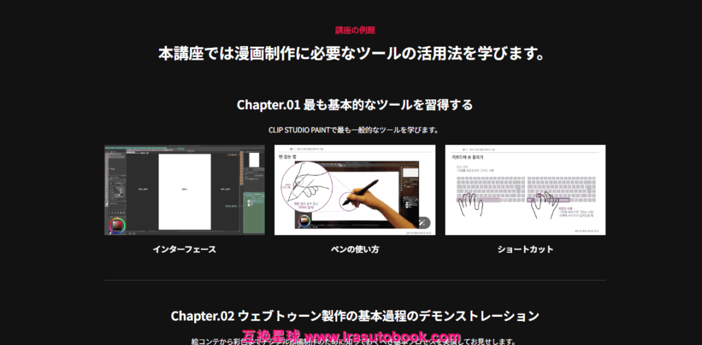 [COLOSO]CLIP STUDIO PAINTで描くウェブトゥーン入門[高清画质]