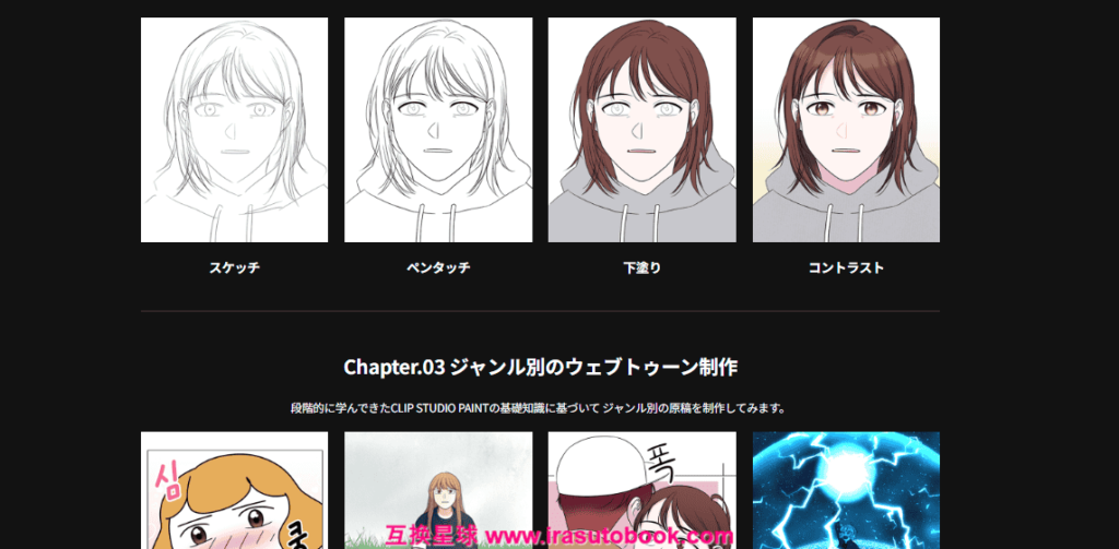 [COLOSO]CLIP STUDIO PAINTで描くウェブトゥーン入門[高清画质]