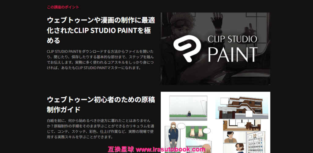 [COLOSO]CLIP STUDIO PAINTで描くウェブトゥーン入門[高清画质]
