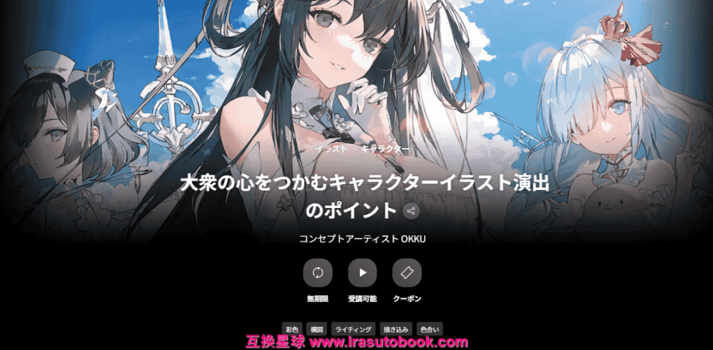 [COLOSO]大衆の心をつかむキャラクターイラスト演出のポイント[高清画质]