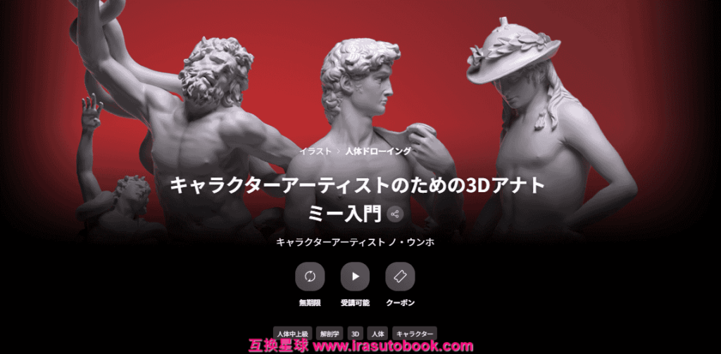 [COLOSO]キャラクターアーティストのための3Dアナトミー入門[高清画质]