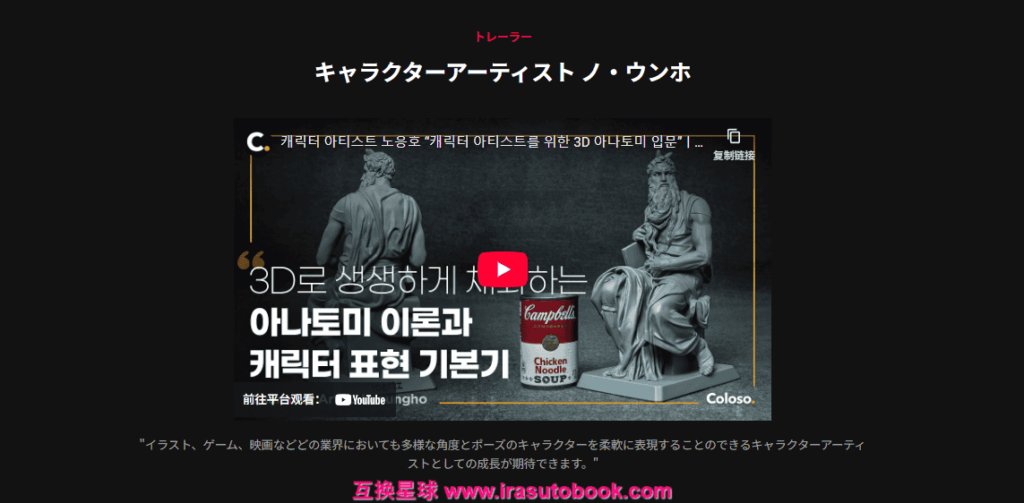 [COLOSO]キャラクターアーティストのための3Dアナトミー入門[高清画质]