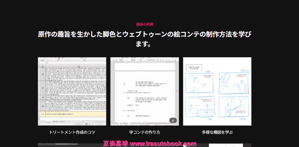 [COLOSO]没入感のあるウェブトゥーンを誕生させる原作の脚色と絵コンテ制作[高清画质]