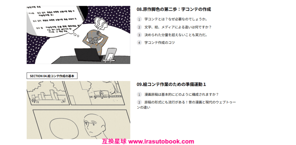 [COLOSO]没入感のあるウェブトゥーンを誕生させる原作の脚色と絵コンテ制作[高清画质]