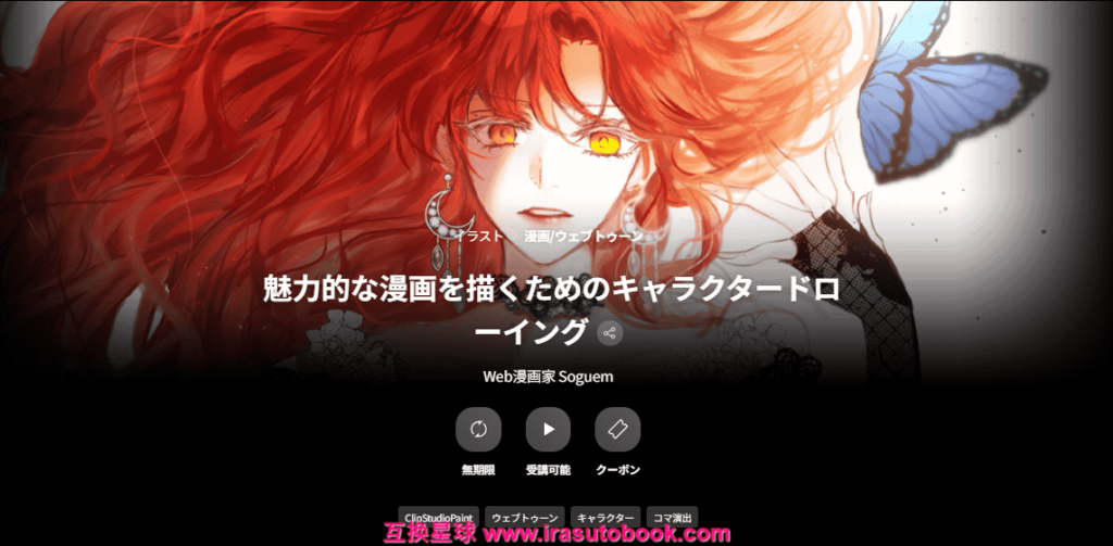 [COLOSO]魅力的な漫画を描くためのキャラクタードローイング[高清画质]