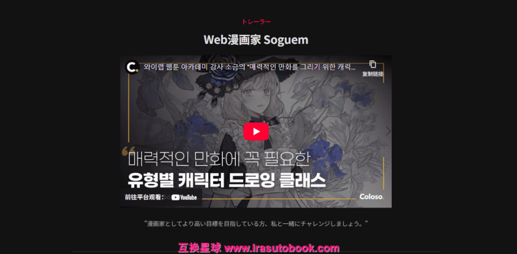 [COLOSO]魅力的な漫画を描くためのキャラクタードローイング[高清画质]