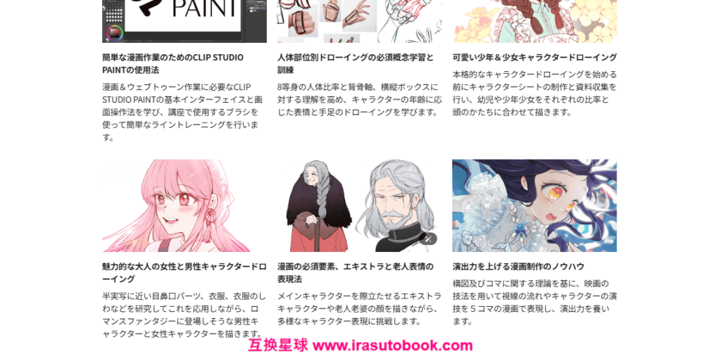[COLOSO]魅力的な漫画を描くためのキャラクタードローイング[高清画质]