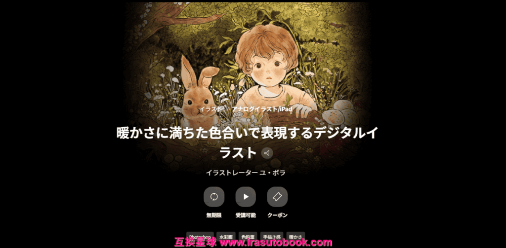 [COLOSO]暖かさに満ちた色合いで表現するデジタルイラスト[高清画质]