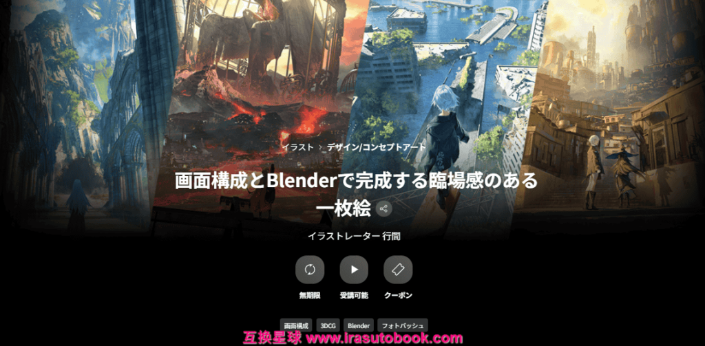 [COLOSO]画面構成とBlenderで完成する臨場感のある一枚絵[高清画质]
