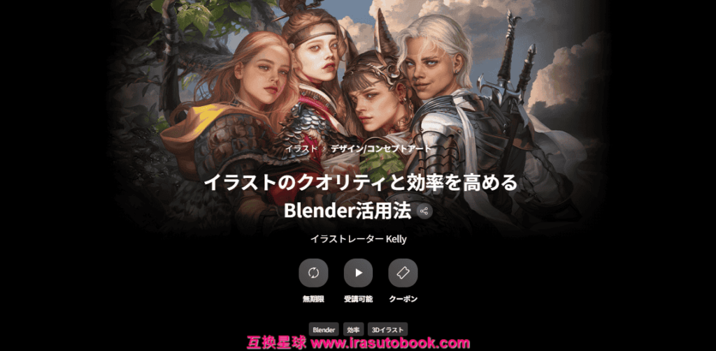 [COLOSO]イラストのクオリティと効率を高めるBlender活用法[高清画质]